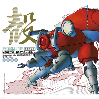 Various Artists - Ѧ (⵿, Ghost In The Shell) : Playstation Soundtrack Megatech Body CD., Ltd. (2CD)