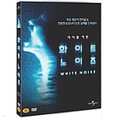 화이트 노이즈[1disc]