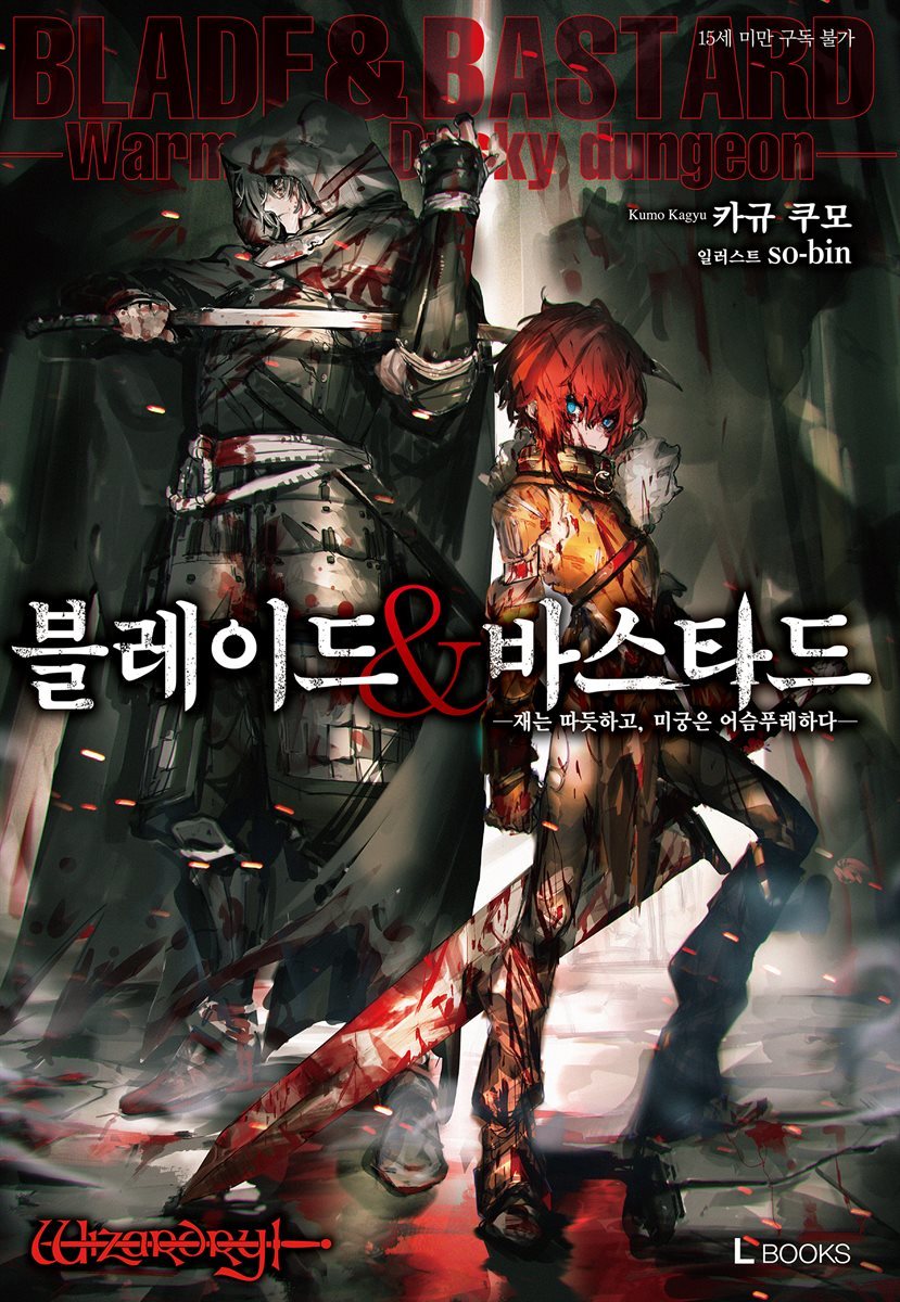 블레이드&바스타드