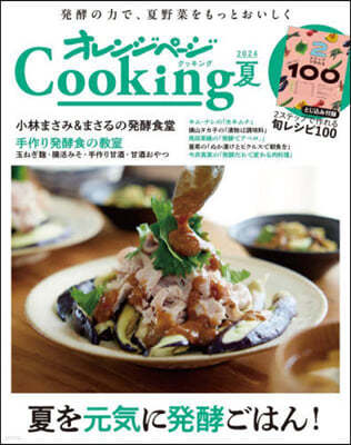 󫸫?Cooking 2024