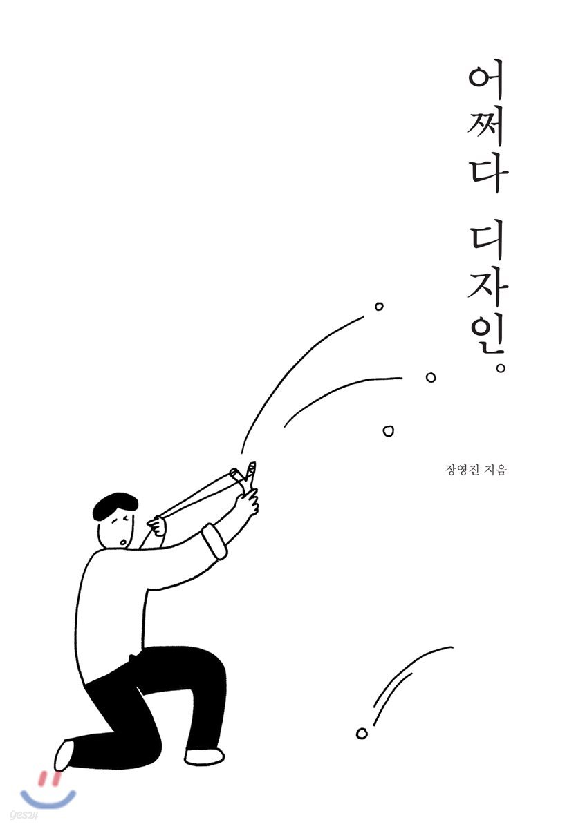 어쩌다 디자인