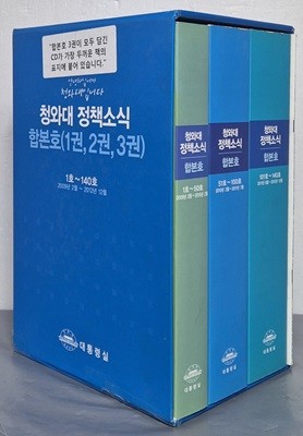 청와대 정책소식 - 합본호 (1권,2권,3권, CD) & 이명박 정부 국정 성과 