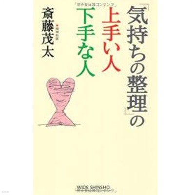 ?持ちの整理の上手い人下手な人