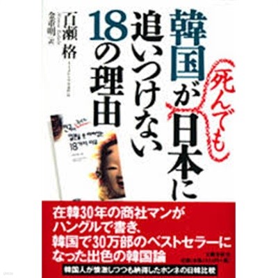 韓?が死んでも日本に追いつけない18の理由