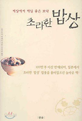 초라한 밥상