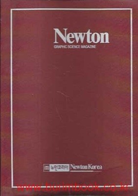 월간 과학 뉴턴 2005년-5월~10월 합본 (Newton) 총6권