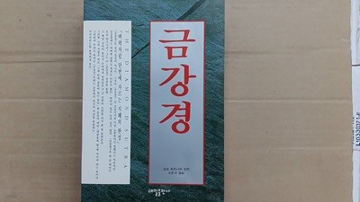 금강경