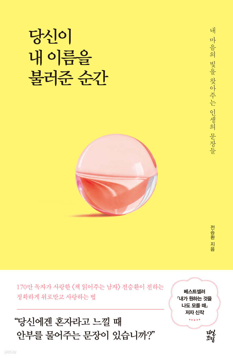 당신이 내 이름을 불러준 순간