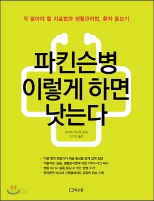파킨슨병 이렇게 하면 낫는다