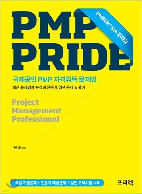 PMP PRIDE ()