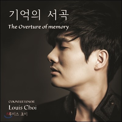 ̽  (Louis Choi) 1 -   (The Overture Of Memory)