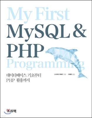 MyFirst MySQL & PHP Programming