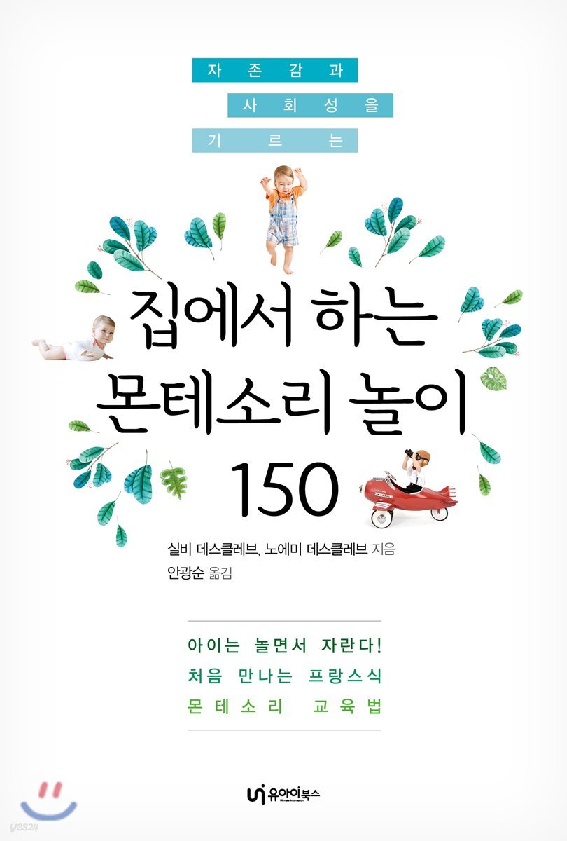 집에서 하는 몬테소리 놀이 150