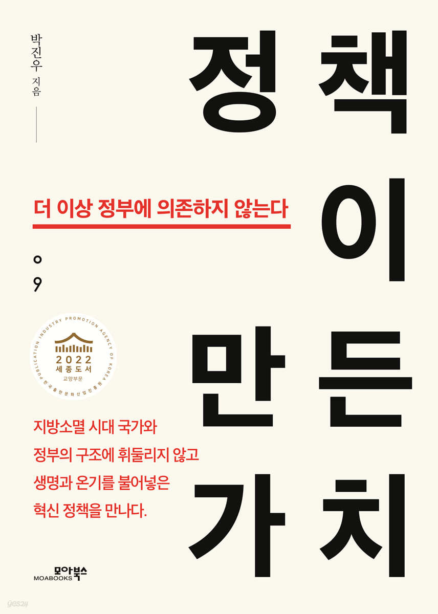 정책이 만든 가치