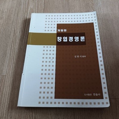 창업경영론