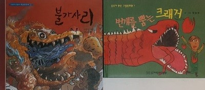 번개를 뿜는 크래거 + 불가사리