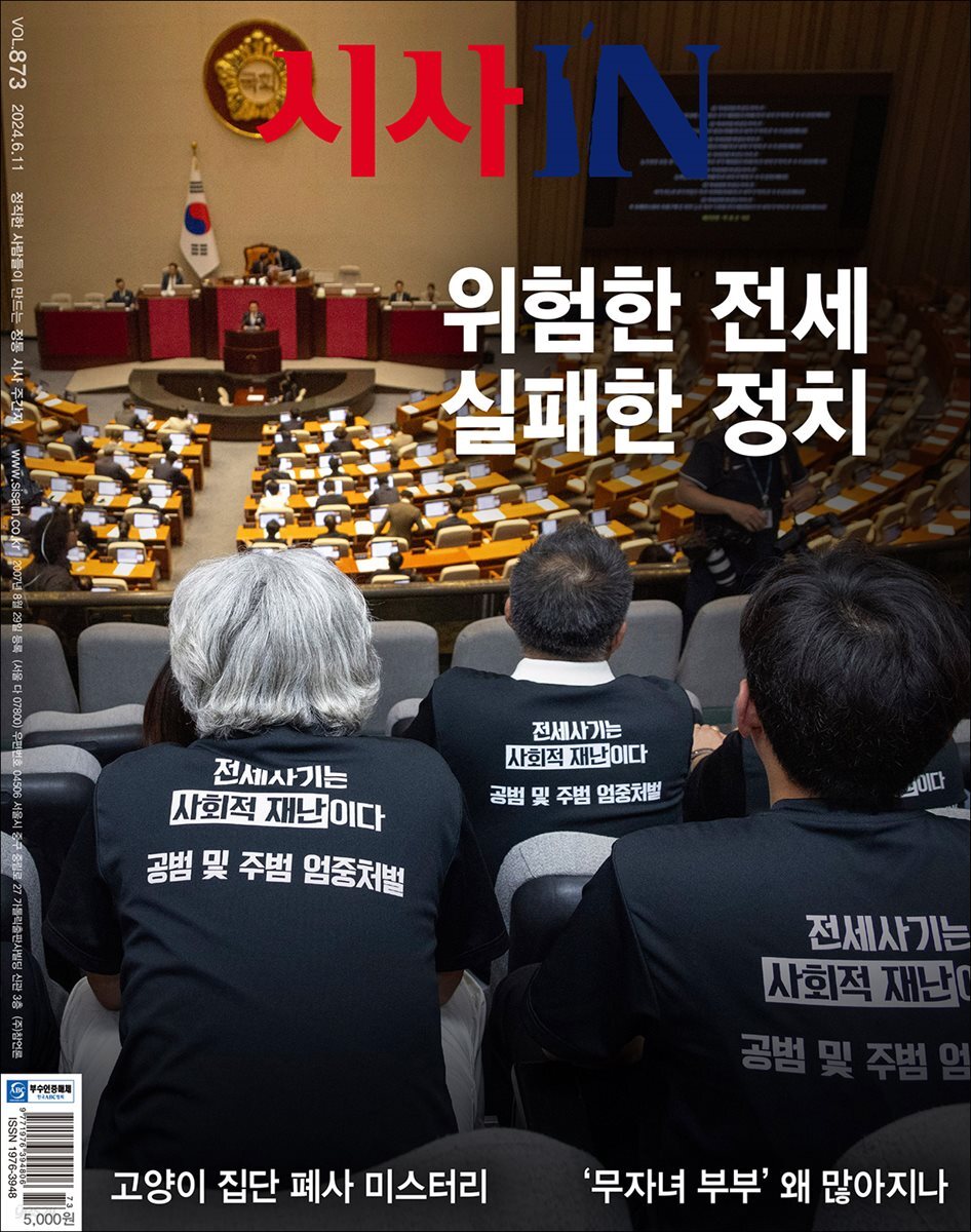 시사IN 제873호