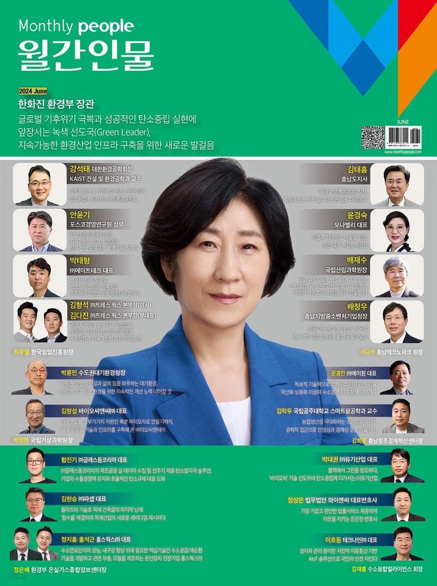 월간인물 2024년 6월호