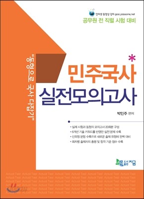 민주국사 실전모의고사