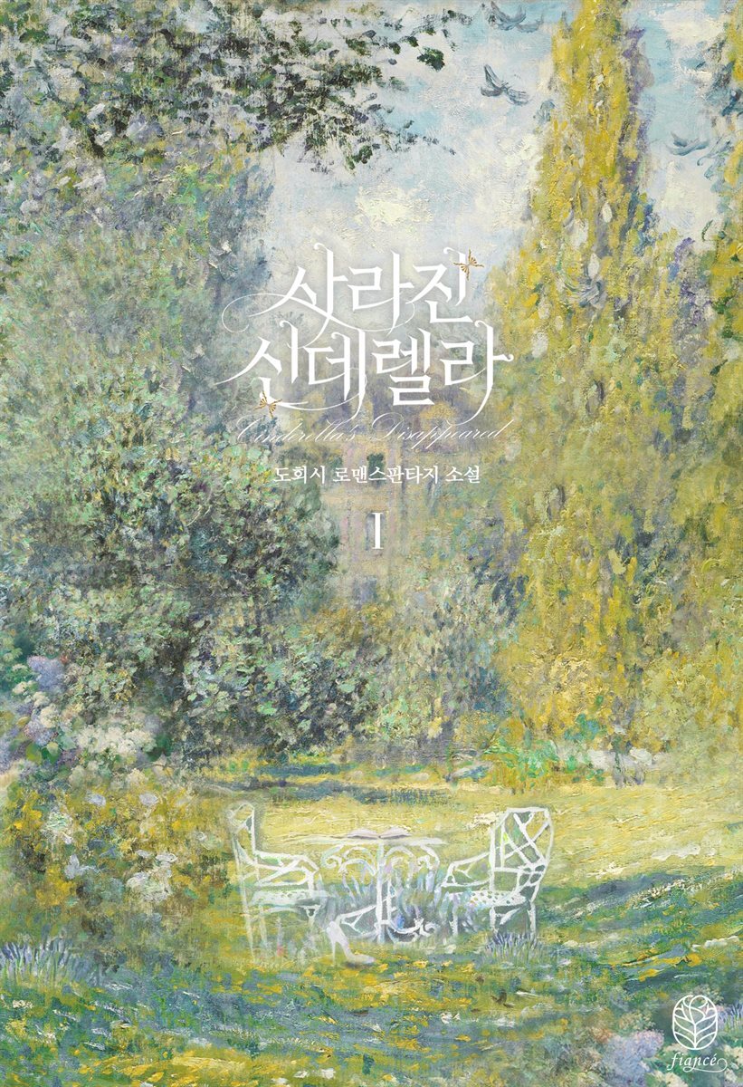 사라진 신데렐라 1