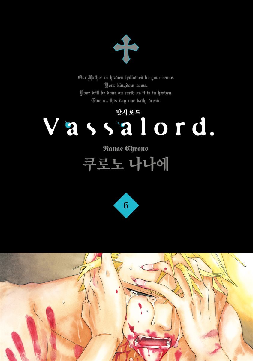 Vassalord. (밧사로드) 06권