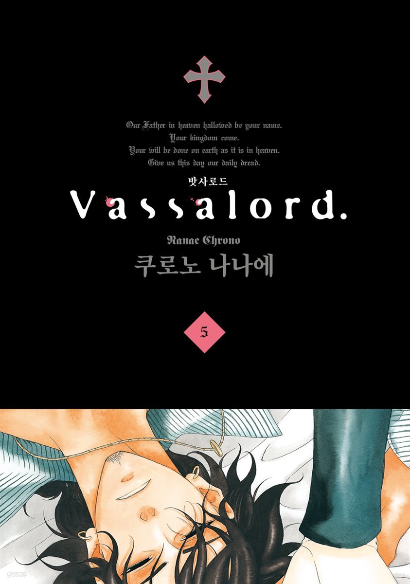 [대여] Vassalord. (밧사로드) 05권