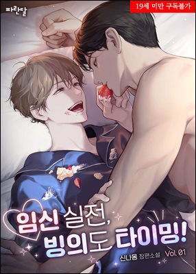 [BL] 임신 실전, 빙의도 타이밍!