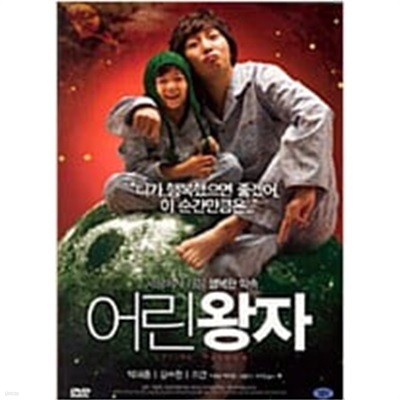 어린왕자[1disc]