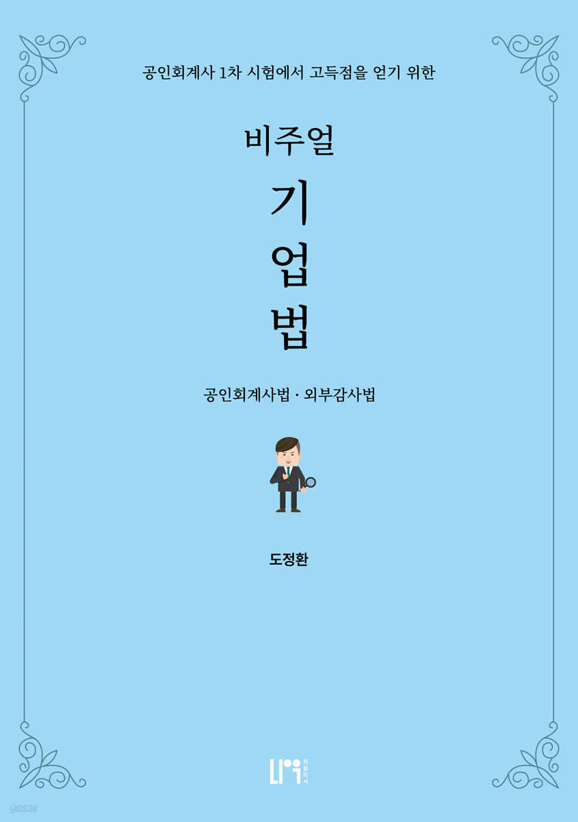 비주얼 기업법 2