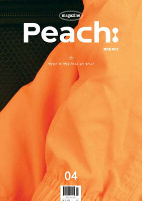 Ű ġ magazine Peach : 04ȣ [2024]
