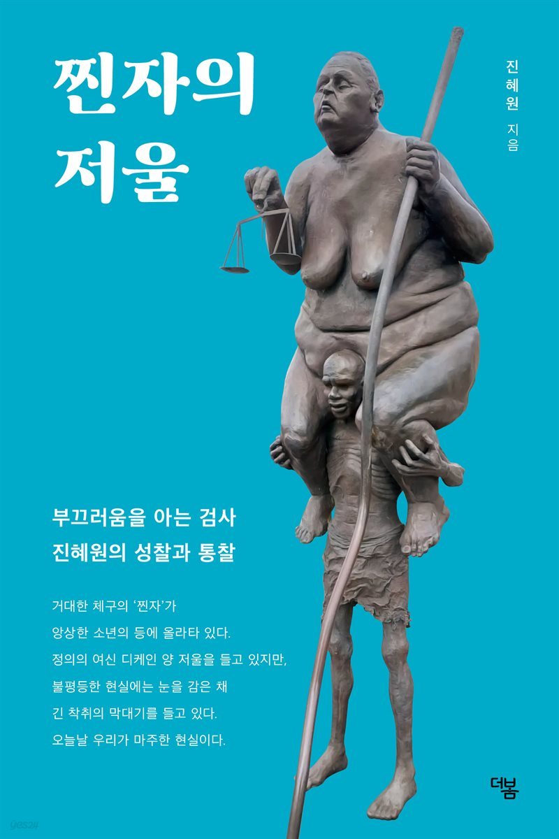 찐자의 저울