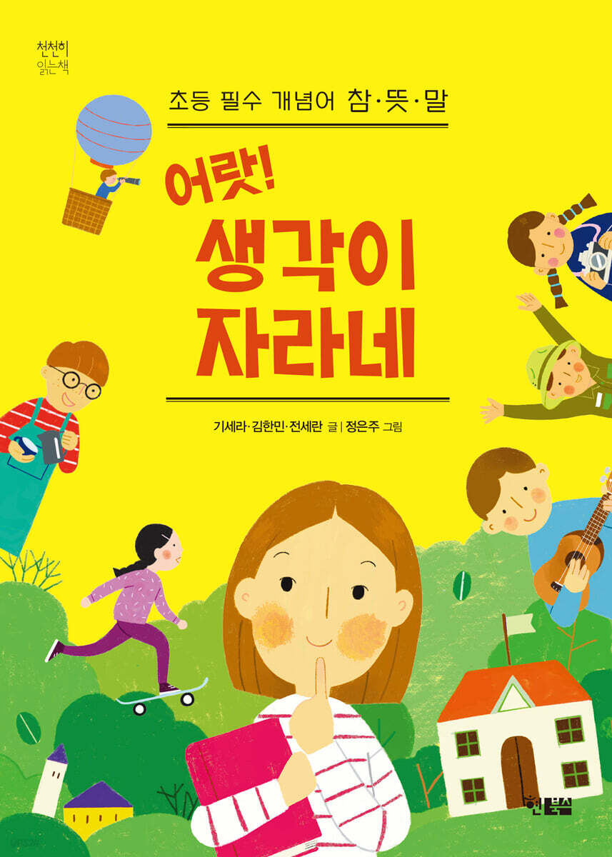어랏! 생각이 자라네