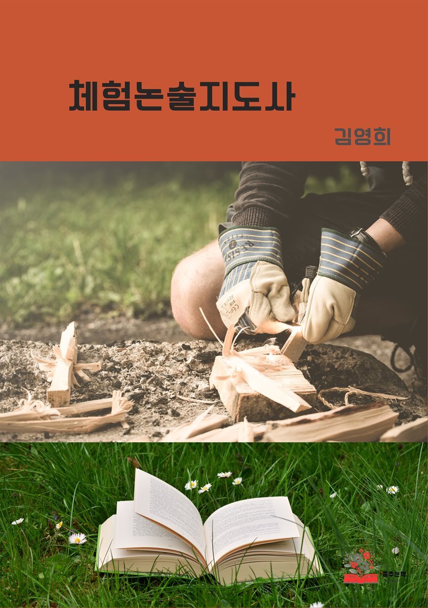 체험논술지도사