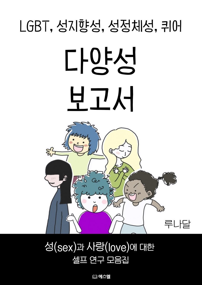 다양성 보고서