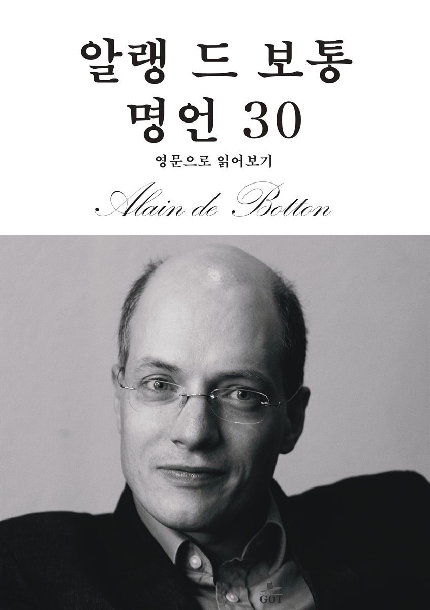 알랭 드 보통 명언 30