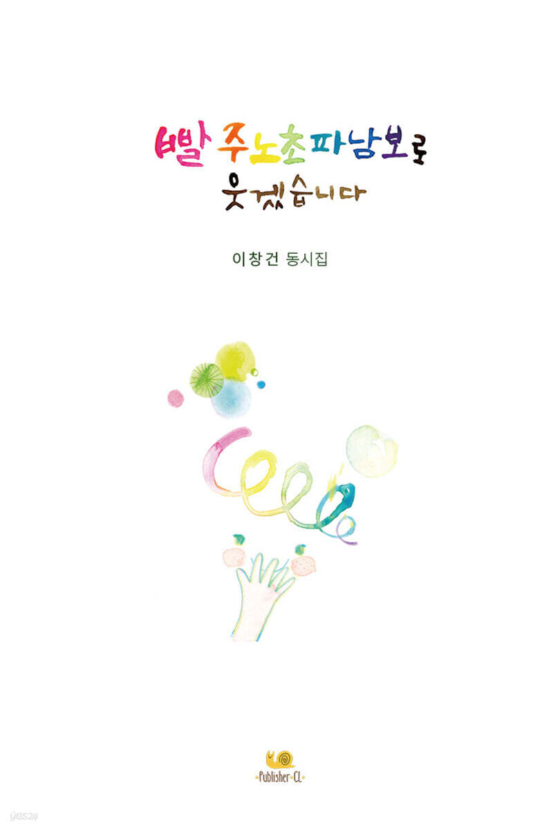 빨주노초파남보로 웃겠습니다