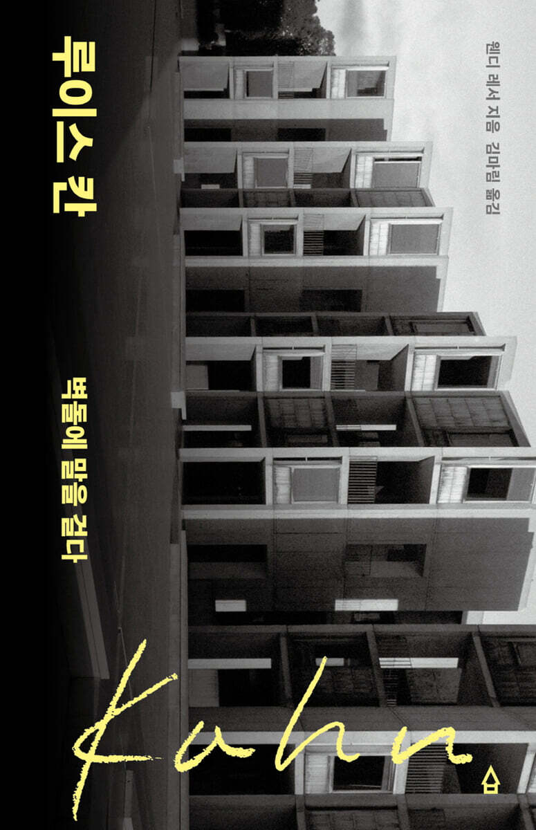 루이스 칸