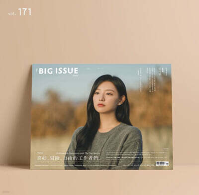빅 이슈 대만 THE BIG ISSUE 2024년 5월호 vol. 171 김지원 커버