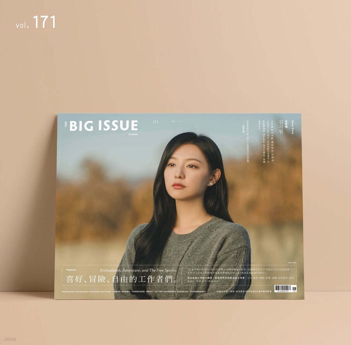 빅 이슈 대만 THE BIG ISSUE 2024년 5월호 vol. 171 김지원 커버