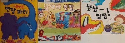 시끌벅적 변장 파티 + 냠냠 쩝쩝! + 날아라 신발