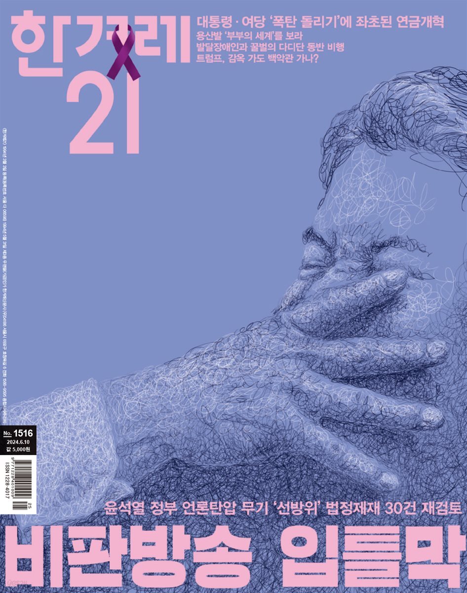 한겨레21 1516호