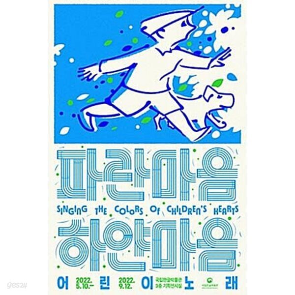 [중고샵] 파란마음 하얀마음 어린이 노래 - 예스24 [중고샵]파란마음 하얀마음 어린이 노래 - 예스24