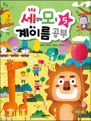 세상의 모든 계이름 공부 5