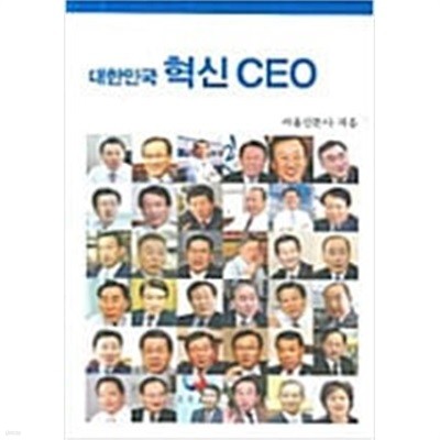 대한민국 혁신 CEO