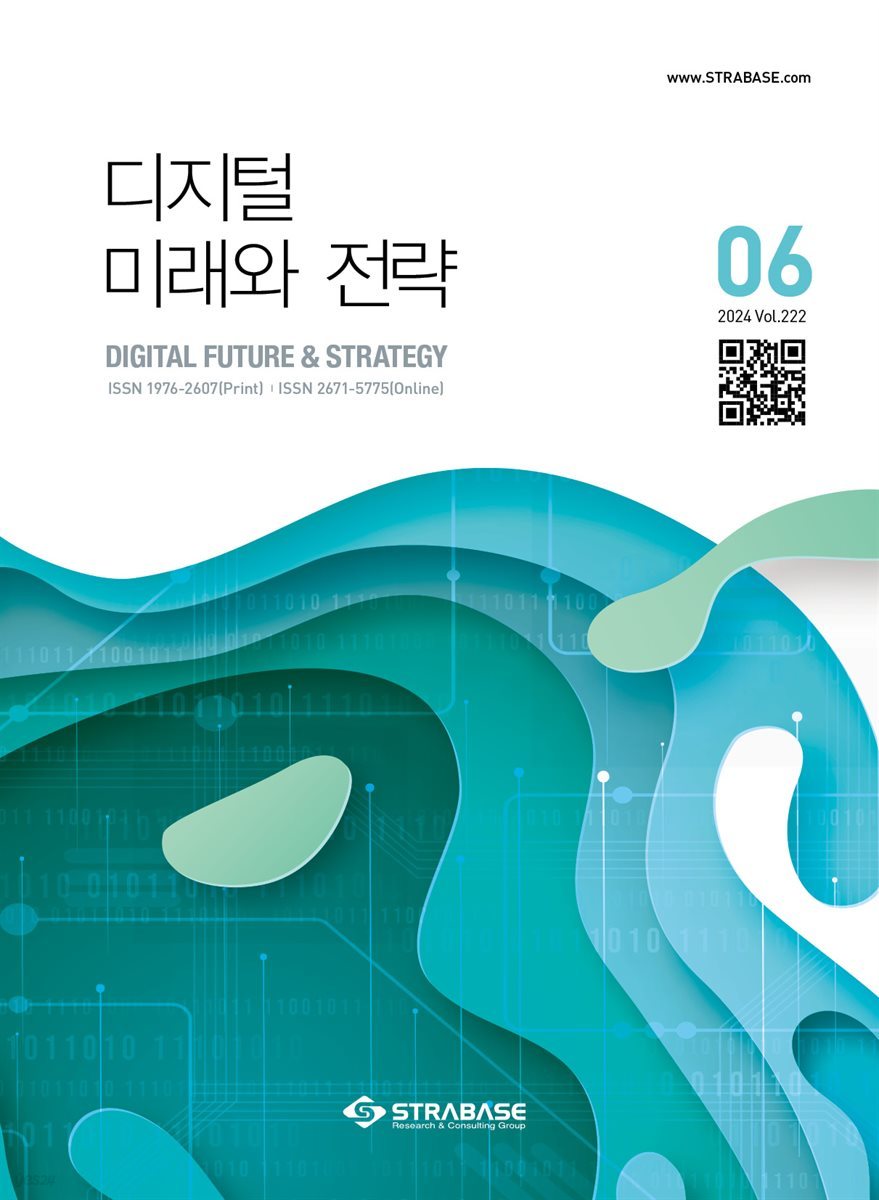 디지털 미래와 전략(2024년 6월호 Vol 222)