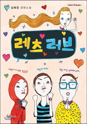 레츠 러브