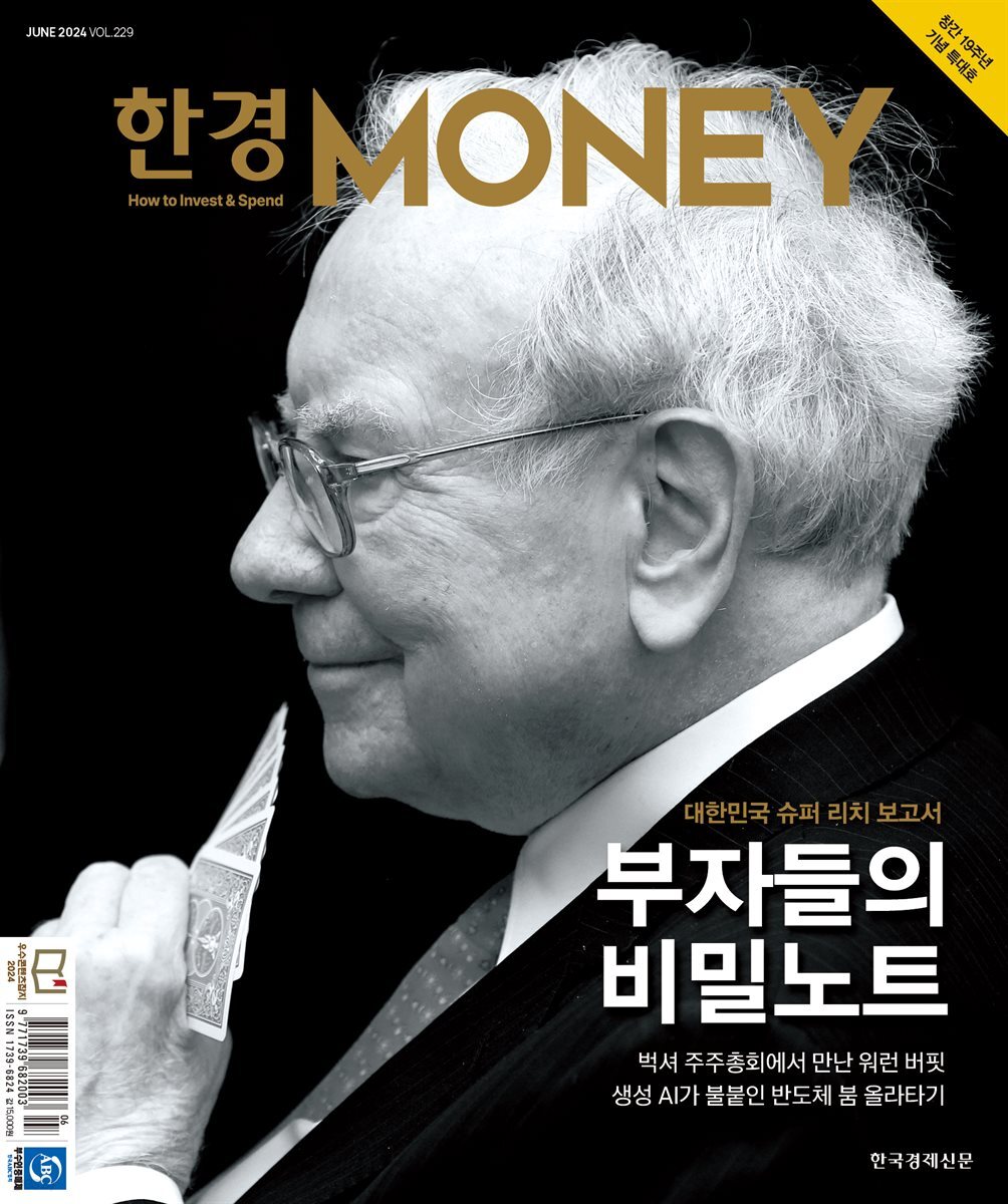 한경머니 229호