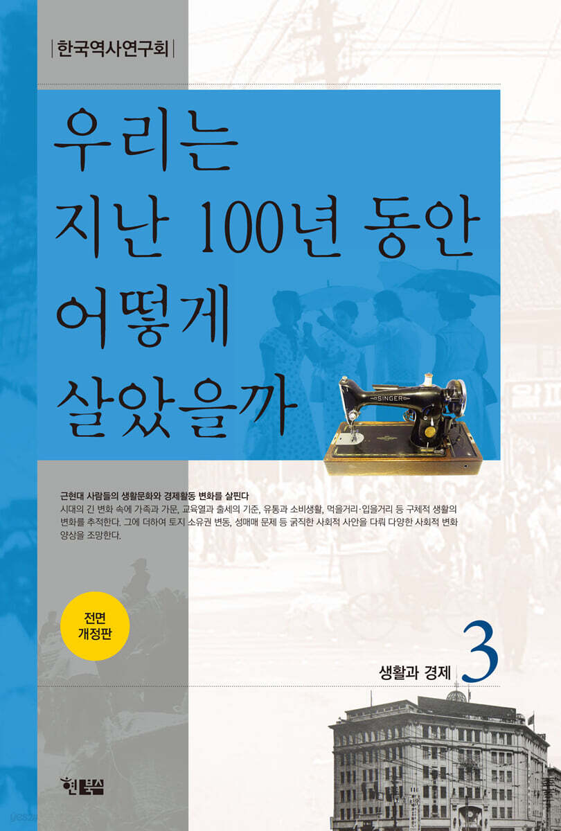 우리는 지난 100년 동안 어떻게 살았을까 3