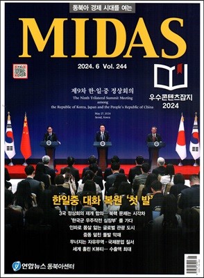 ̴ Midas () : 6 [2024]