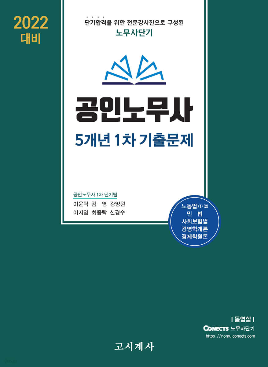 2022 공인노무사 1차 기출문제